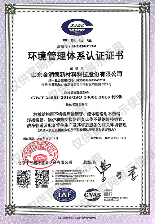 環境管理體系認證證書(中文）